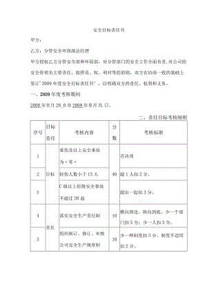 安全目标责任书.docx