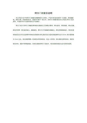 阿尔门测量仪说明.docx