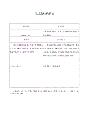 现场勘验备案表.docx