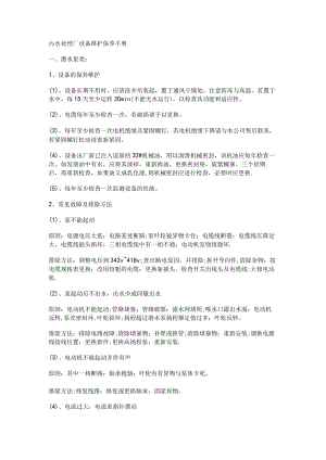 车辆日常保养制度规定(维修和保养表格).docx