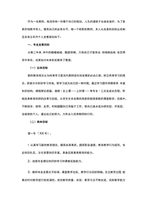 教师个人专业发展规划范本2.docx