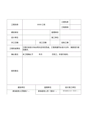 工程竣工验收清单 -5份.docx