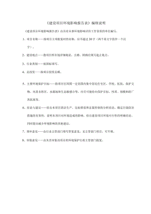 水泥制品生产线项目环境影响报告.docx