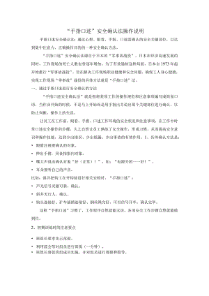 “手指口述”安全确认法操作说明.docx