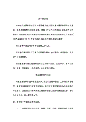 软件正版化工作管理制度(全).docx