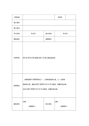 竣工验收清单 -5份.docx