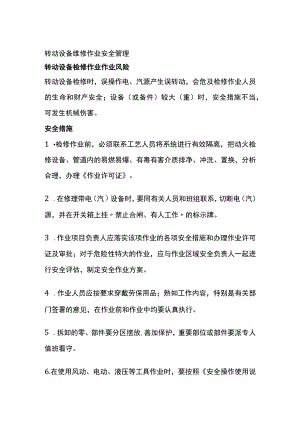 转动设备维修作业安全管理[全].docx
