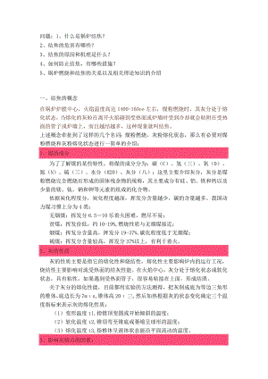 锅炉结焦原因总结.docx