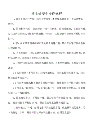 推土机安全操作规程.docx