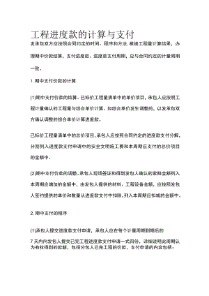 工程进度款的计算与支付.docx