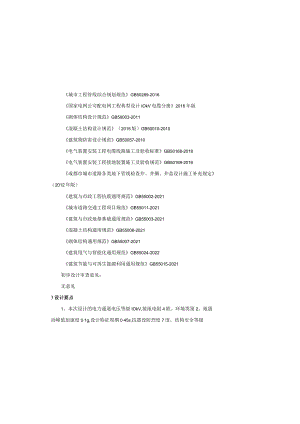 天健路（老成灌路-双柏路）道排工程电力管线设计说明.docx