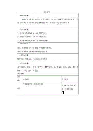 《质量》优教教案.docx