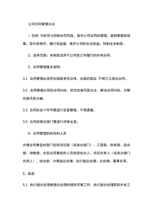 公司合同管理办法.docx