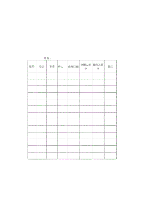 图纸原图台账.docx