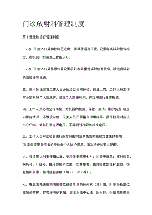 门诊放射科管理制度.docx