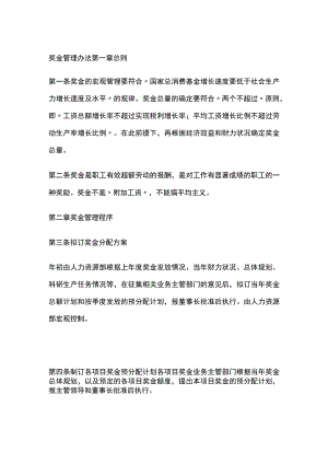 奖金管理办法.docx