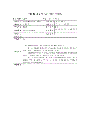行政权力实施程序和运行流程.docx