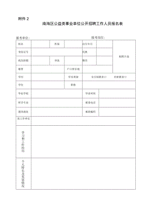佛山市南海区教育发展研究中心招聘工作人员实施方案.docx