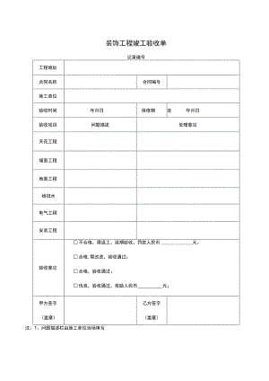 竣工验收清单5篇.docx