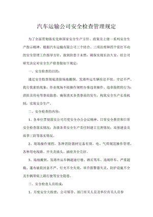 汽车运输公司安全检查管理规定模板范本.docx