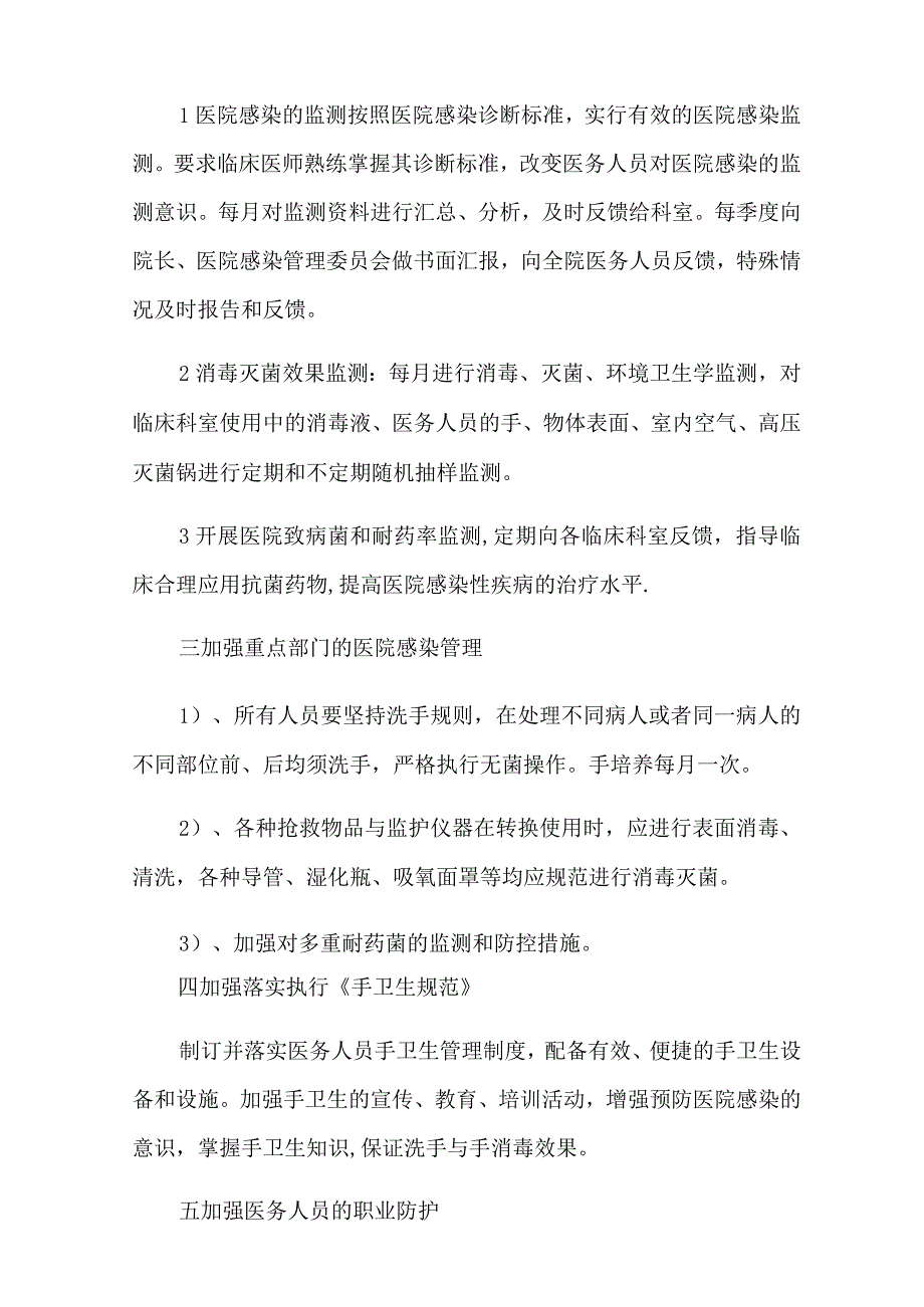 2022年实用的工作计划范文集锦7篇.docx_第2页