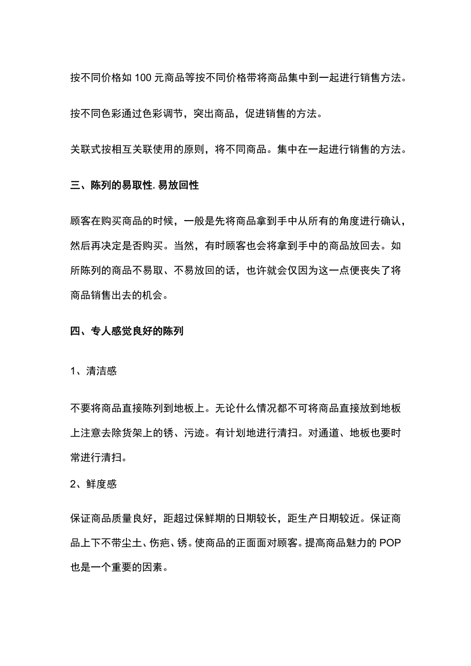 商超陈列规则.docx_第2页