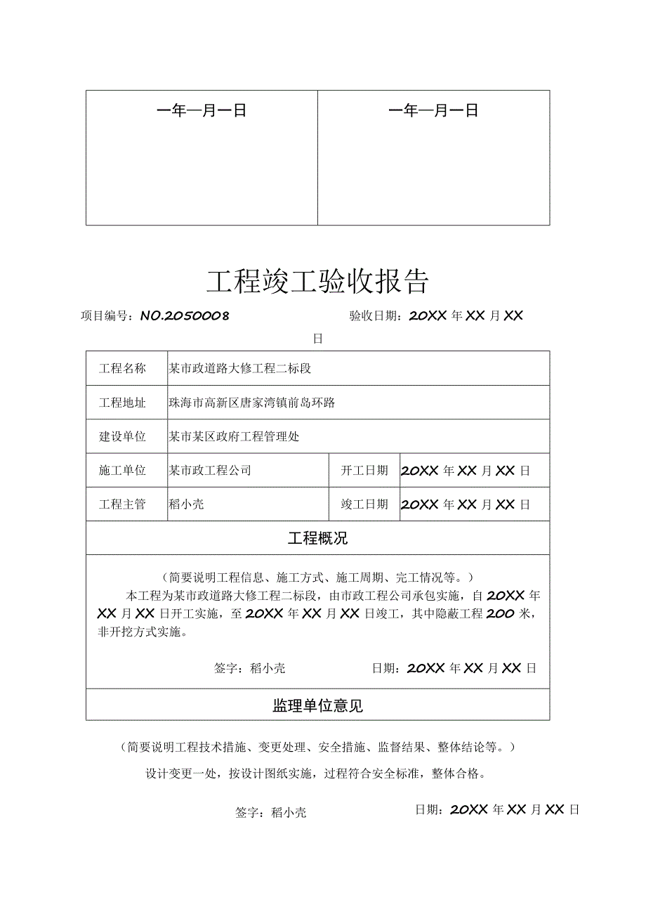 工程项目竣工验收清单参考模板 5篇.docx_第3页