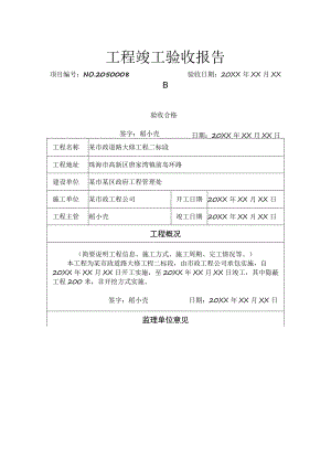 工程项目竣工验收清单-范本5份.docx