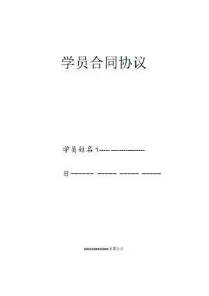 职称评定协议.docx