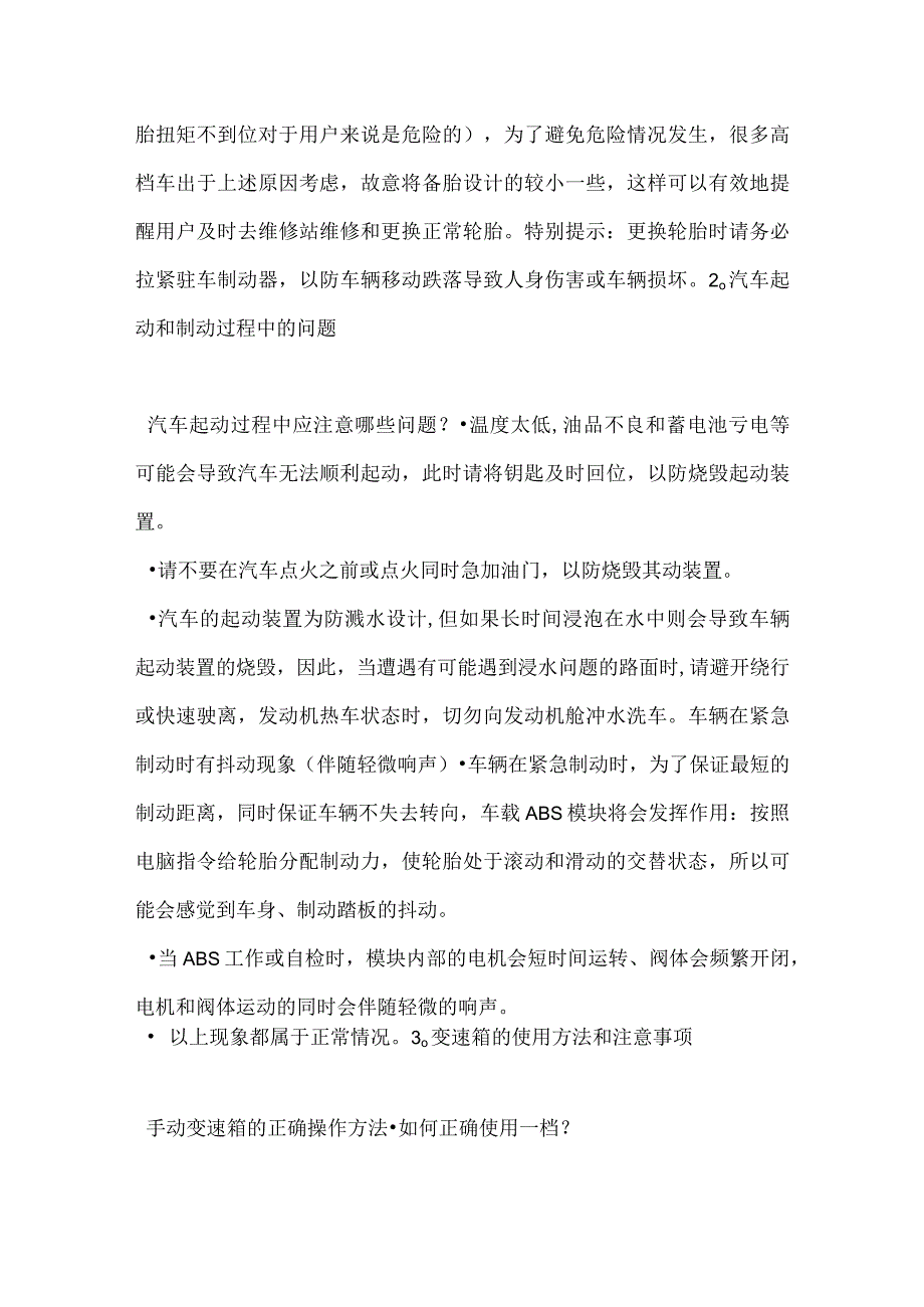 汽车安全运用技巧及维修常识模板范本.docx_第2页