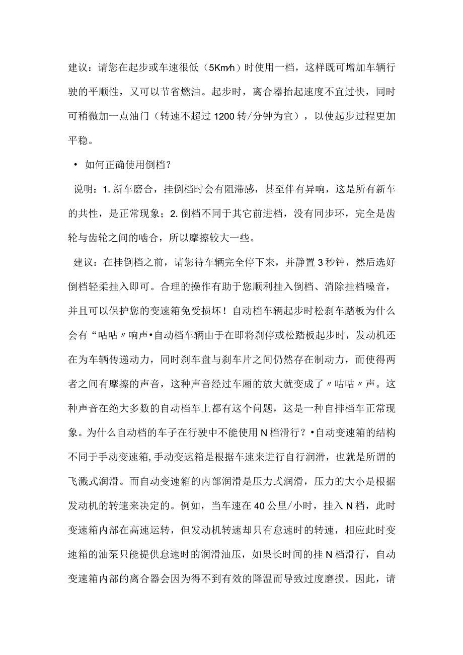 汽车安全运用技巧及维修常识模板范本.docx_第3页