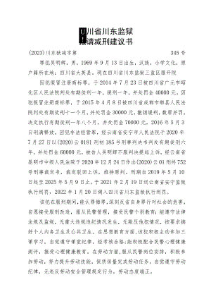 提请减刑建议书.docx