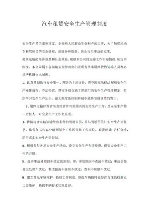 汽车租赁安全生产管理制度模板范本.docx