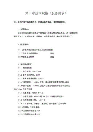 第三章技术规格服务要求.docx