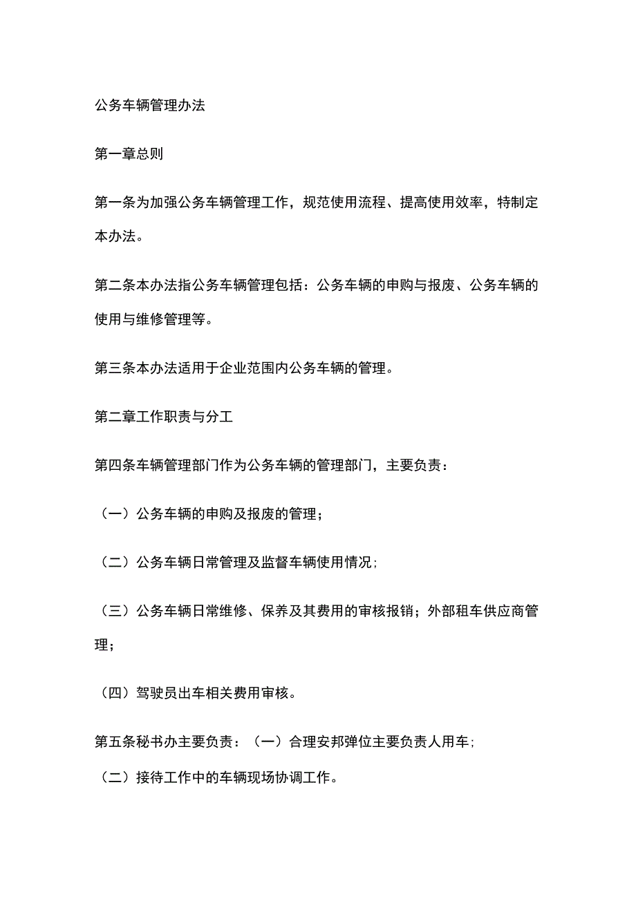 公务车辆管理办法.docx_第1页