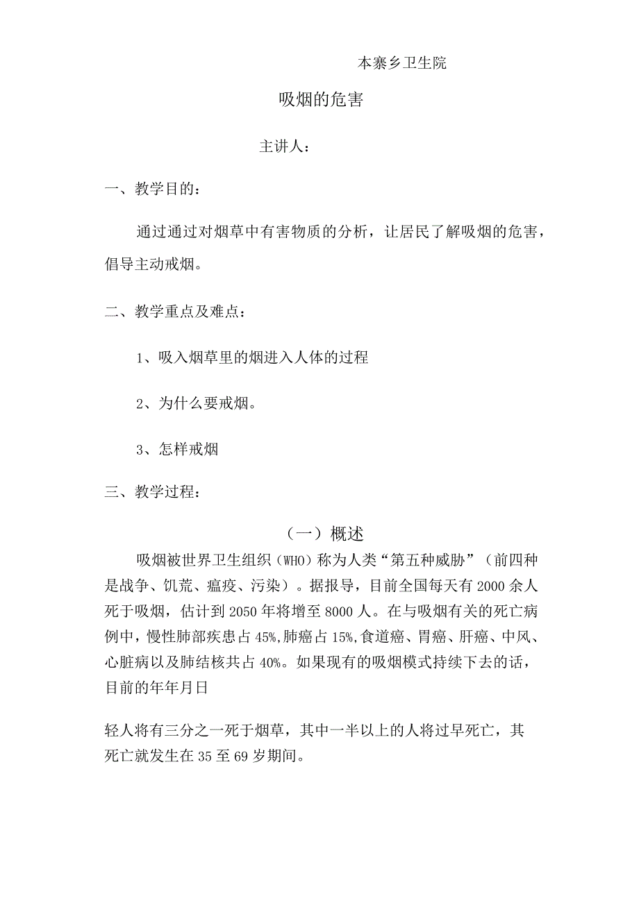 戒烟健康教育讲座(DOC).docx_第3页