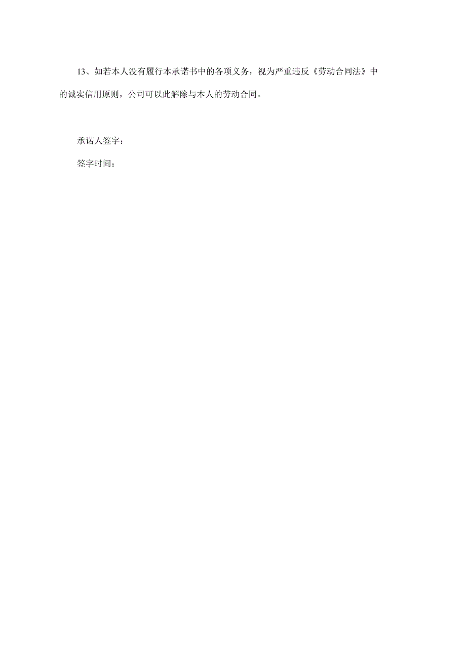 入职承诺书(最新版).docx_第2页