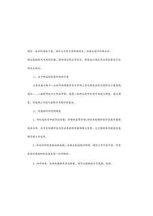 采购部工作人员工作计划.docx