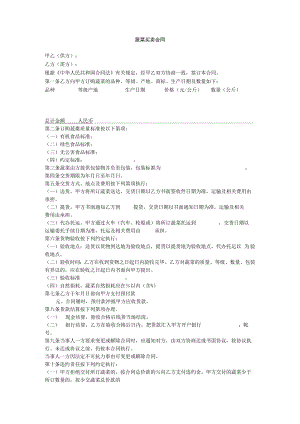 蔬菜买卖合同.docx