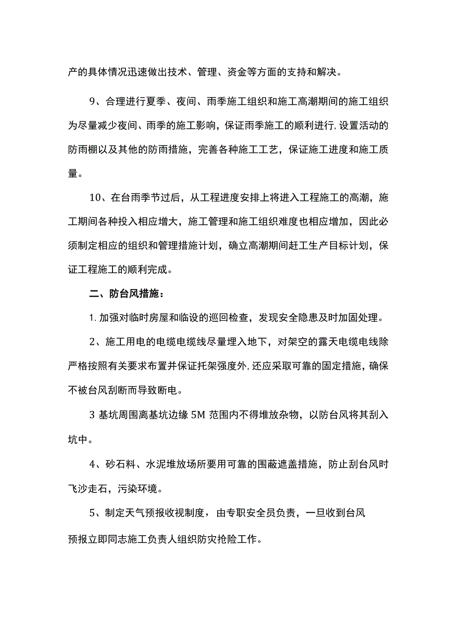 雨季施工措施.docx_第2页