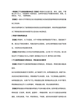 焊接中最容易忽略的问题.docx