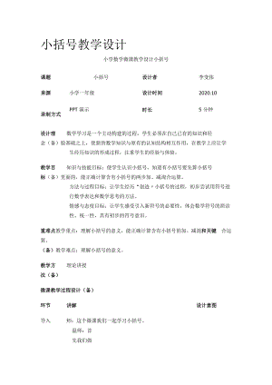 小括号教学设计.docx