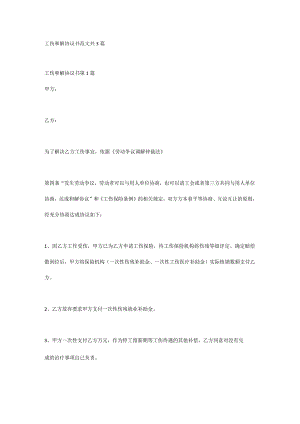 工伤和解协议书范文 共3篇.docx