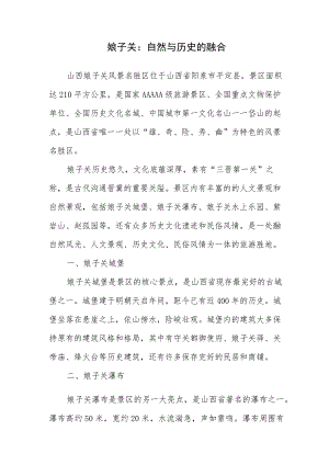 山西娘子关风景名胜区简介.docx