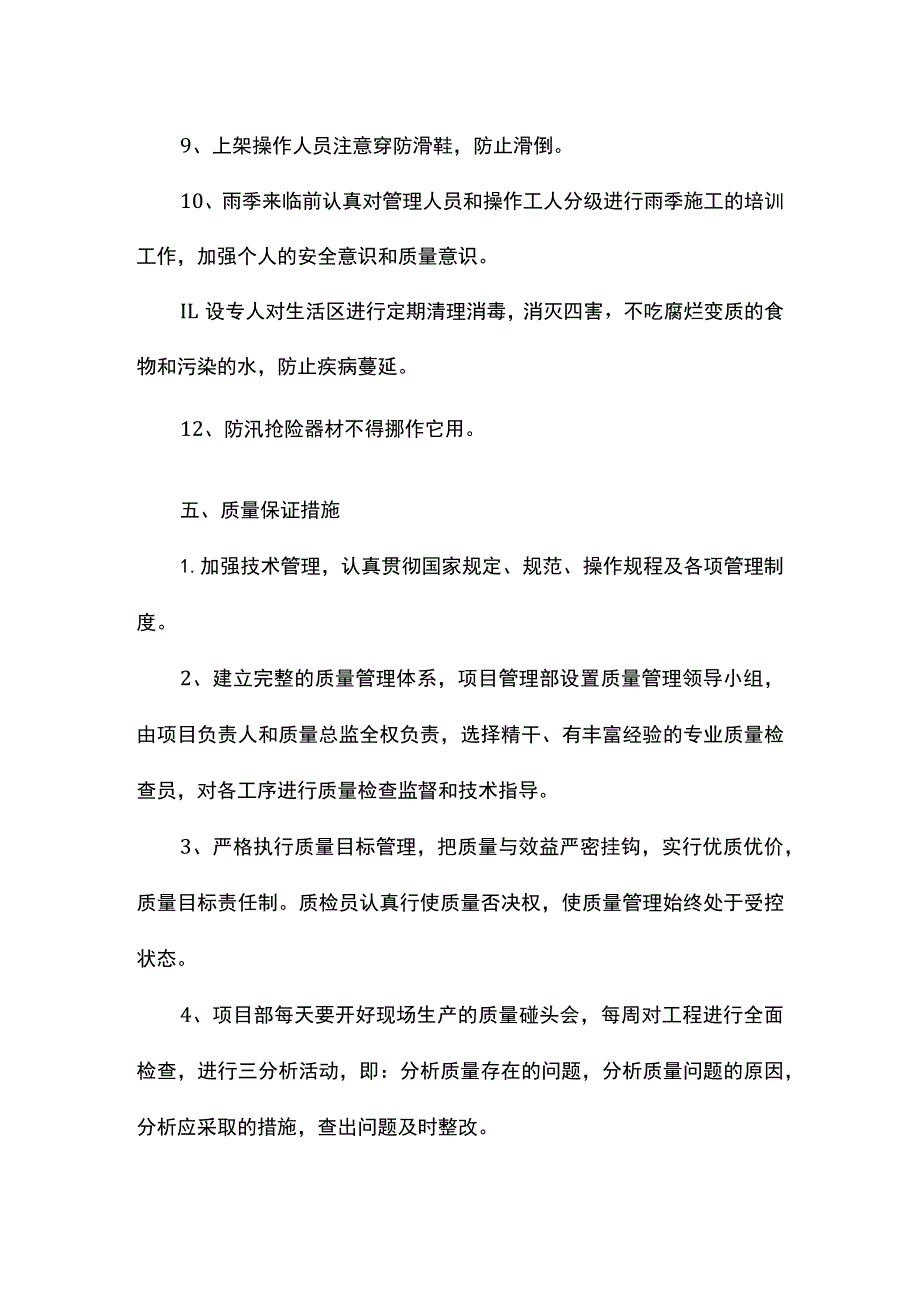 雨季施工管理措施.docx_第3页