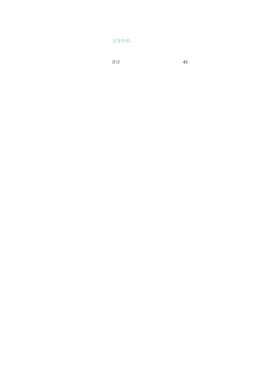 职业安全健康教育考评检查表.docx_第2页