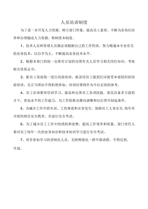 人员培训制度.docx