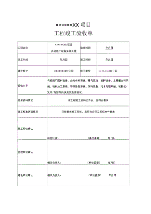 工程竣工验收清单（5篇）.docx