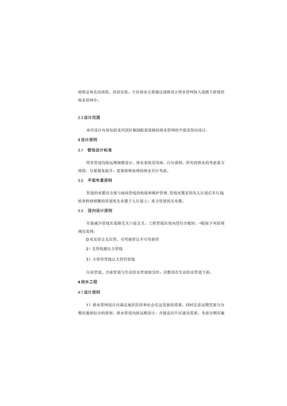 御园配套道路（横二支路西段）排水管网工程施工图设计说明.docx_第3页