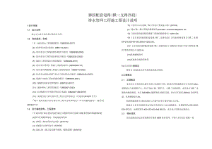 御园配套道路（横二支路西段）排水管网工程施工图设计说明.docx